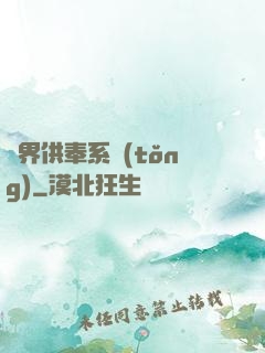 異界供奉系統(tǒng)