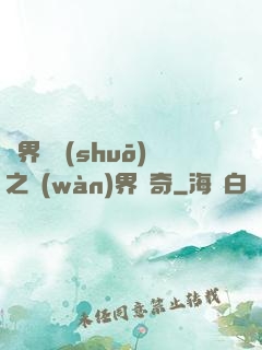 異界傳說(shuō)之萬(wàn)界傳奇