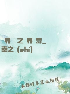 異界傳說之萬界傳奇