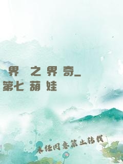 異界傳說之萬界傳奇