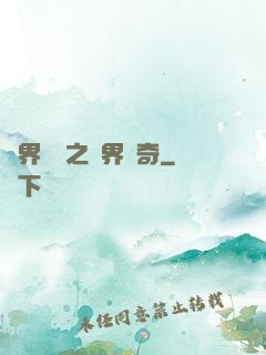 異界傳說之萬界傳奇