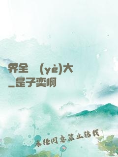 異界全職業(yè)大師