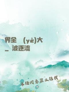 異界全職業(yè)大師