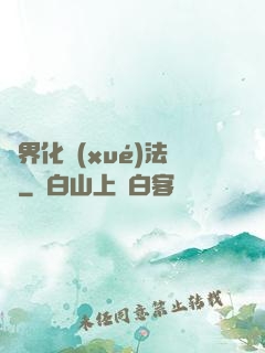 異界化學(xué)法師