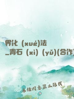 異界化學(xué)法師