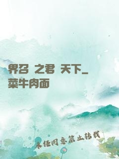 異界召喚之君臨天下