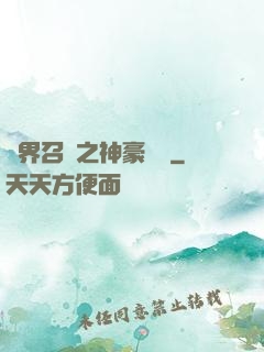 異界召喚之神豪無敵