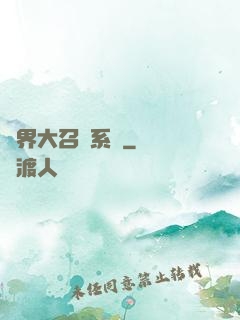 異界大召喚系統