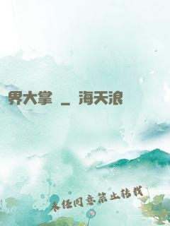 異界大掌門