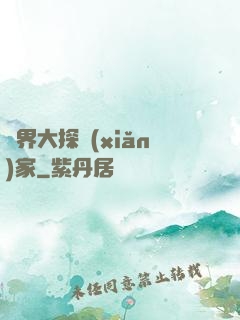 異界大探險(xiǎn)家