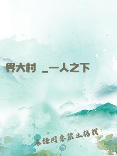 異界大村長
