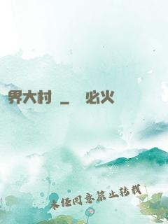 異界大村長