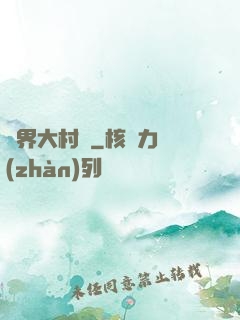 異界大村長