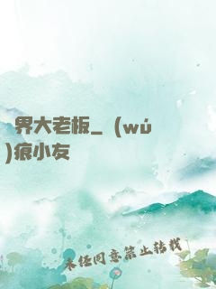異界大老板