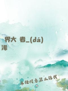 異界大賢者