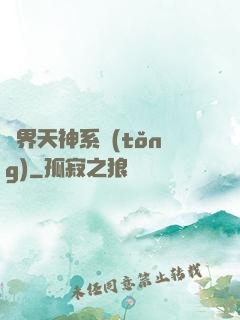 異界天神系統(tǒng)