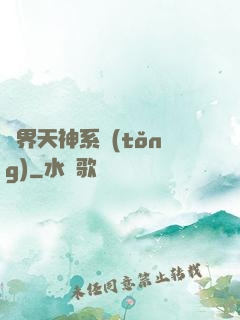 異界天神系統(tǒng)