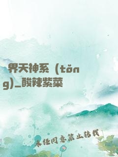 異界天神系統(tǒng)