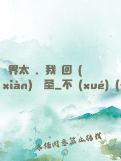 異界太兇，我茍回現(xiàn)實顯圣