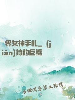 異界女神手札