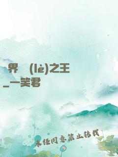 異界娛樂(lè)之王