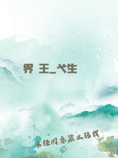 異界廚王