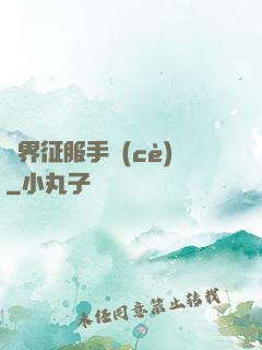 異界征服手冊(cè)