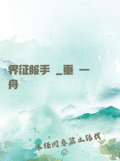 異界征服手冊