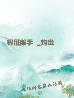異界征服手冊