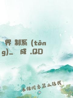 異界復制系統(tǒng)