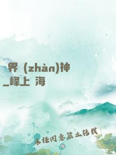 異界戰(zhàn)神