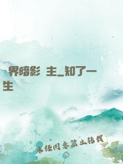 異界暗影領主