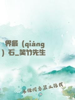 異界最強(qiáng)錘石