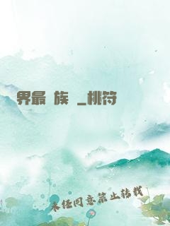 異界最強族長