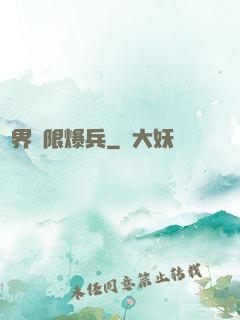 異界極限爆兵
