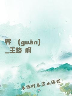 異界機關(guān)師