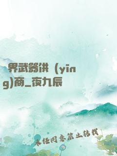 異界武器供應(yīng)商