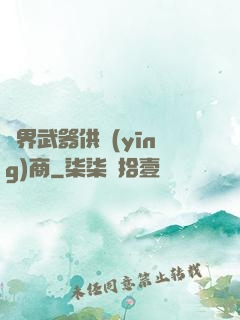 異界武器供應(yīng)商