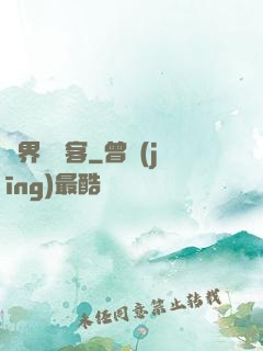 異界歸來客