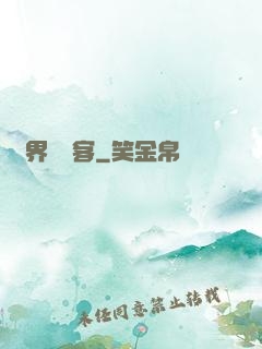 異界歸來客