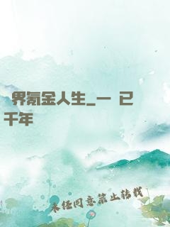 異界氪金人生
