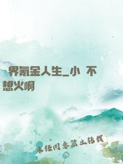 異界氪金人生