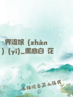 異界流氓戰(zhàn)醫(yī)