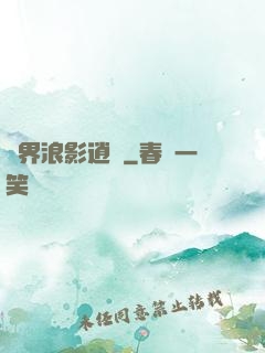 異界浪影逍遙