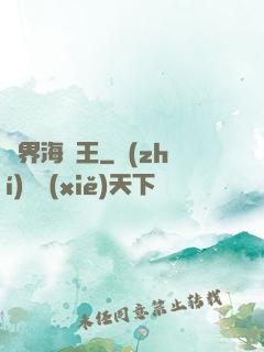 異界海盜王