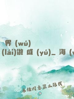 異界無(wú)敵歸來(lái)做條咸魚(yú)