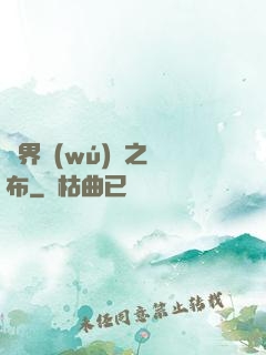 異界無(wú)雙之呂布