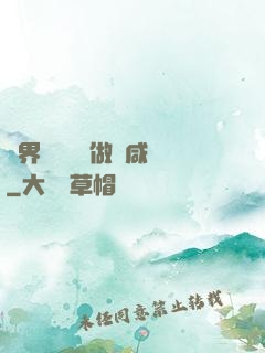 異界無敵歸來做條咸魚