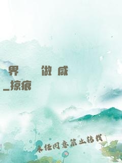 異界無敵歸來做條咸魚