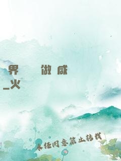 異界無敵歸來做條咸魚
